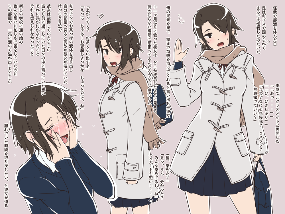後悔した彼女