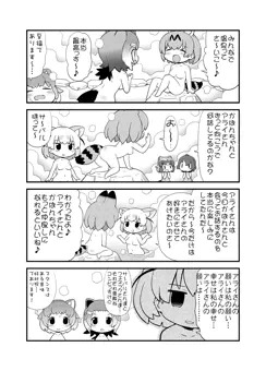 かばんさんとアライさんとのお風呂タイムをを見届ける人々まんが
