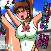 セーラー戦士の受難5～木星・全身媚薬漬け～