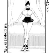 えむタマ tst project 第３話