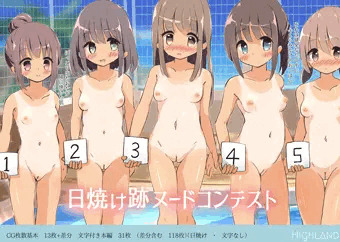 日焼け跡ヌードコンテスト