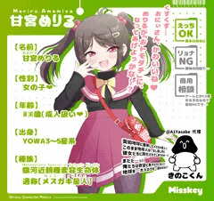メスガキ星人・めりるちゃん💕