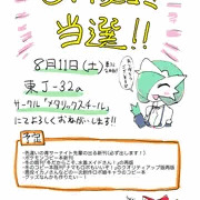 C94夏コミ当選のお知らせ！！