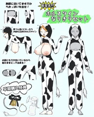 ホルスタインなりきりセット
