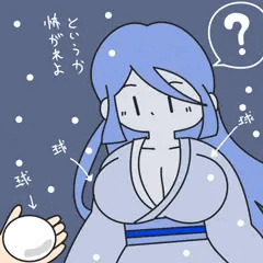 三連球