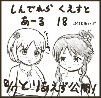 しんでれらくえすと　あーる18　ぷろとたいぷ　公開しました