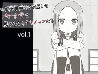 ヒロインがモブ男子たちに座りパンチラを見られる