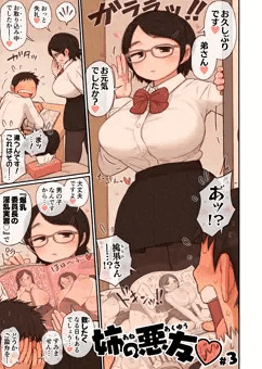 姉の悪友 #3 😈💕