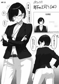 年下の上司ちゃん