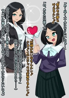 理想の大人になれると思ったら……!?