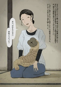 未亡人と妖蟲