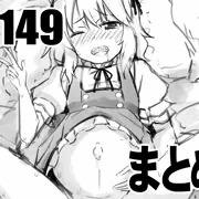 今年描いた U149 まとめ
