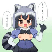 たよれるアライさん！