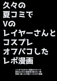 コミケオフパコレポ～2022夏～