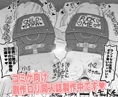コミケ向け創作ロリ同人誌製作中！