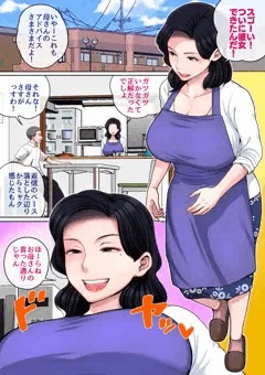 Hの練習はお母さんで！配信開始!　冒頭27P公開