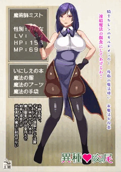 魔術師ミストの種付けゴブリンセックス