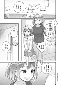 【漫画】姪っ子とおっきするふたなりおちんちん(#4)
