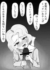 下手に出てメスガキにフェラさせる（挿絵）