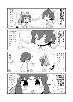 かばんさんとおんせんなのだの続き