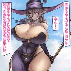 デカパイ魔女子さん