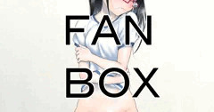 FANBOX　ブルマ　１２　後始末