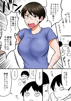 友達の姉がうるさいので黙らせた