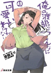渡部chang