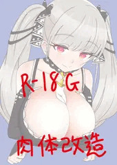 【R18G】フォーミダブル乳チンコ化