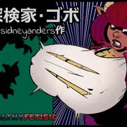 探検家・ゴボ