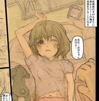 JS臭じゃないと立たなくなったのは、従姉妹のおねしょ蒲団のせいな件