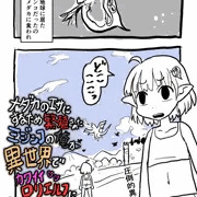 ロリエルフ異世界転生
