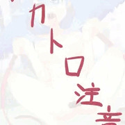 アマリエ【スカトロ差分】