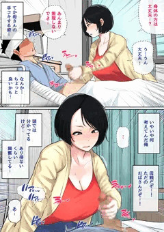 入院中のムラムラはお母さんで…③
