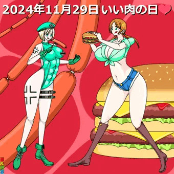 いい肉の日2024