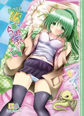 C85新刊 風霊使いウィンちゃんとらぶらぶする本
