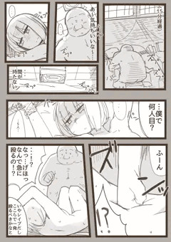 間を持たせるレイプ漫画