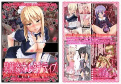 女騎士の城　C85新刊　異種姦オルタナティブ