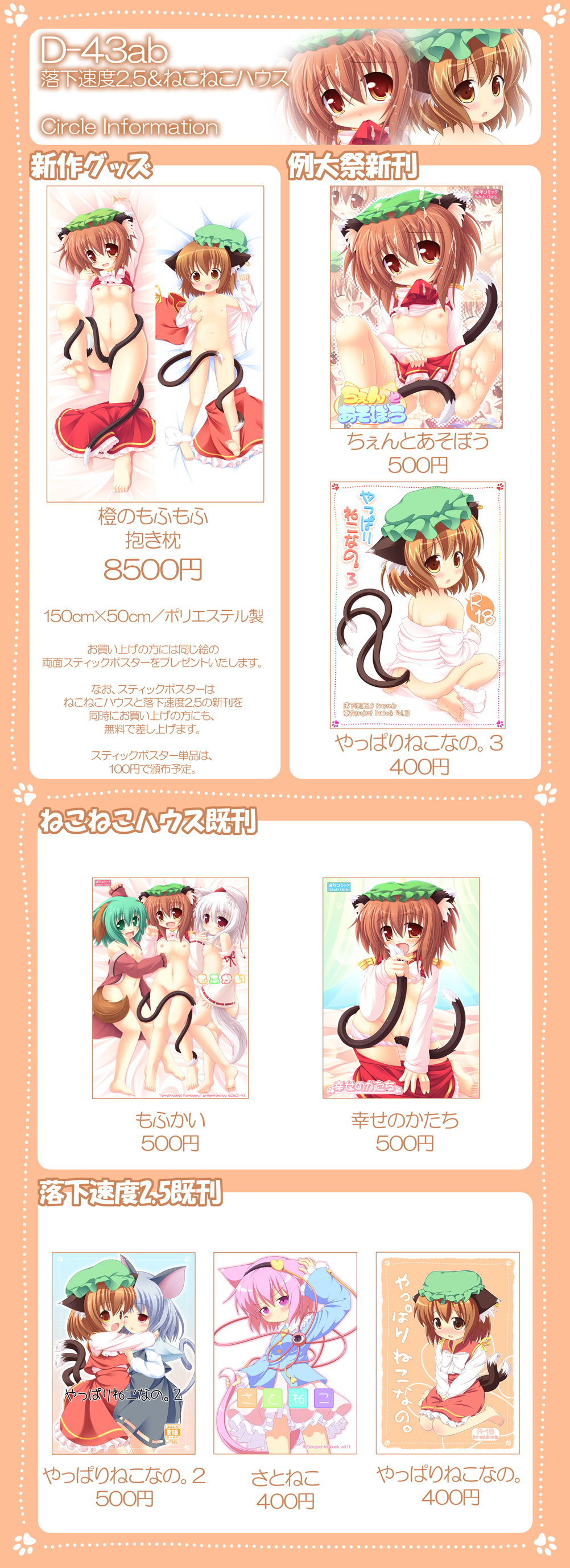 例大祭９のお品書きです