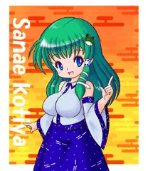 早苗さん