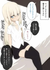 【前編】マッチングしてみた
