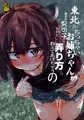 東北のちっちゃいお姉ちゃんが迷子の男の子に気持ちいい弄り方とか教えてあげちゃうの