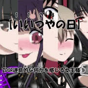 2DQR運命的な何かを感じる女王様①