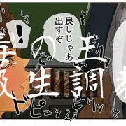 蠱毒の王　同級生調教3