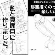 【告知】チンコの描き方、発売。