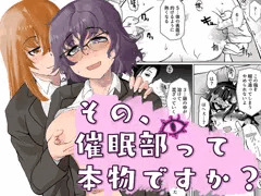 その催○部って本物ですか?