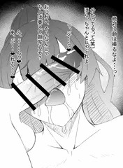 ちんぽ目隠し