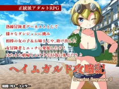 正統派アダルトRPGリリース！