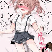 満潮ちゃん