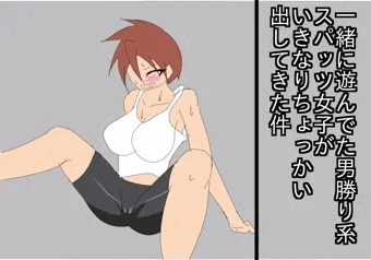 【足相撲】男勝り系スパッツ女子がいきなりちょっかい出してきた件